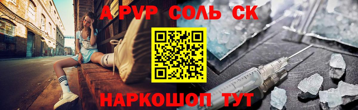 Alpha PVP мука  A-PVP Соль  Вход с VPN  Полысаево 