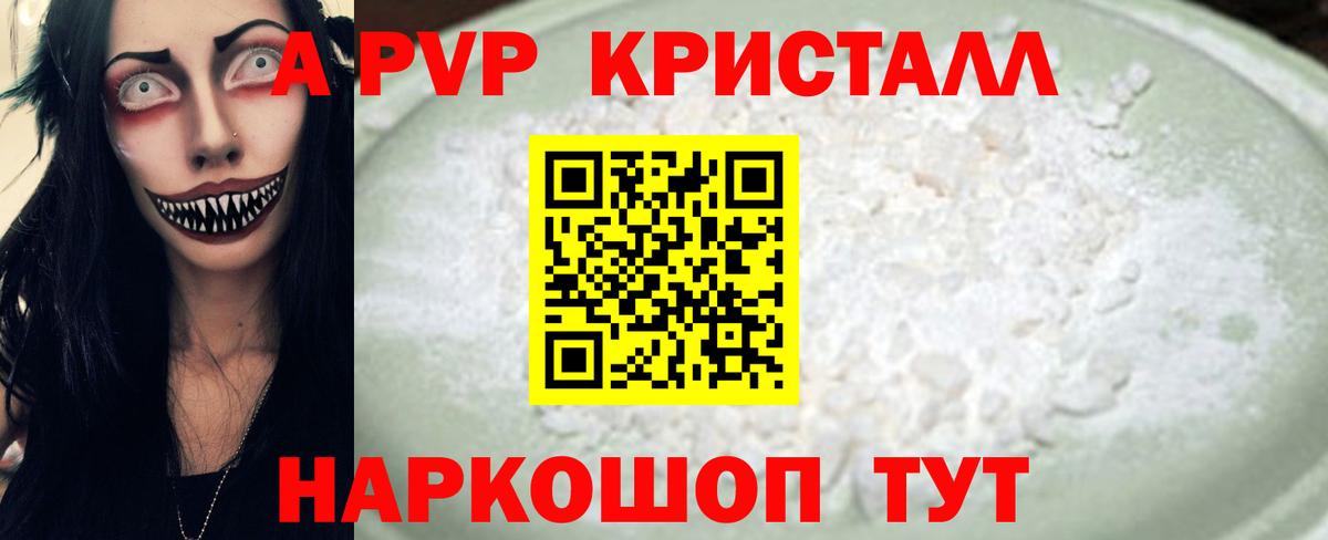 Alpha PVP СК КРИС Полысаево