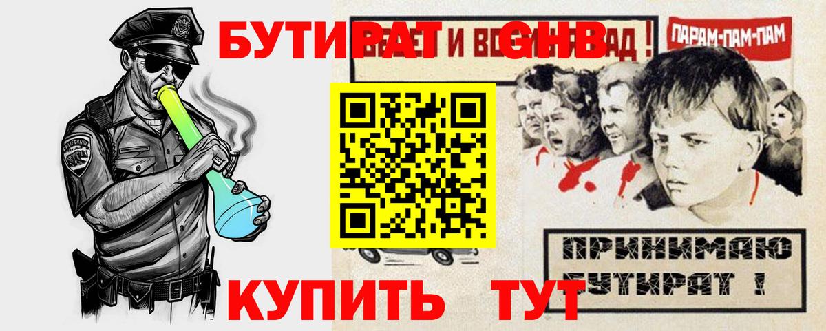 Бутират вода Полысаево