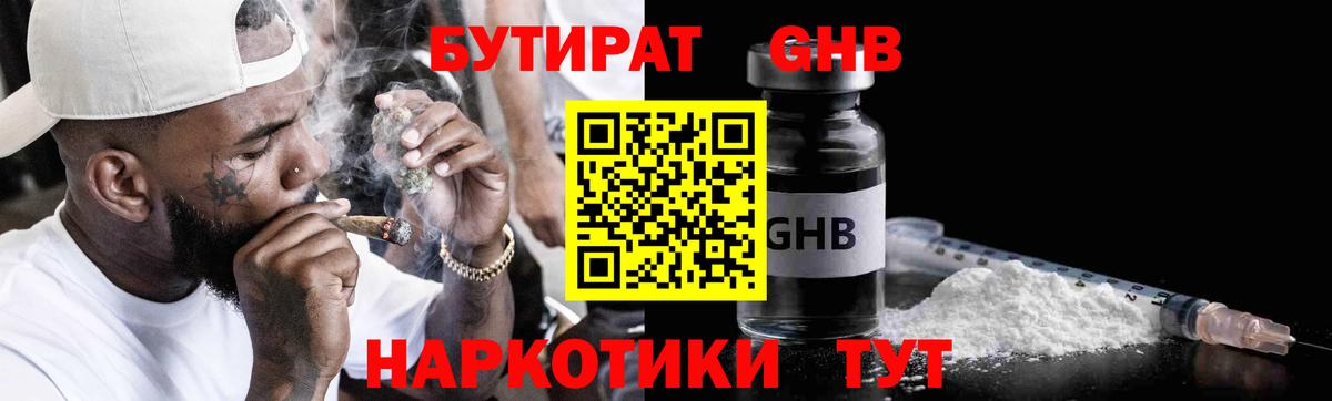 Бутират жидкий экстази  Вход с VPN  Полысаево 