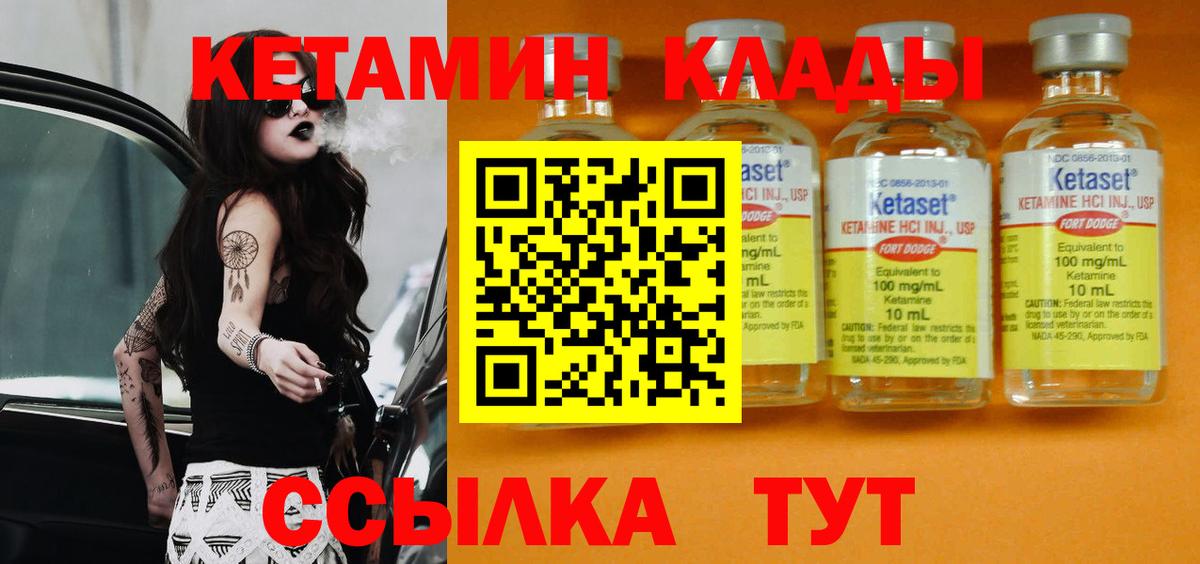 Кетамин VHQ Полысаево